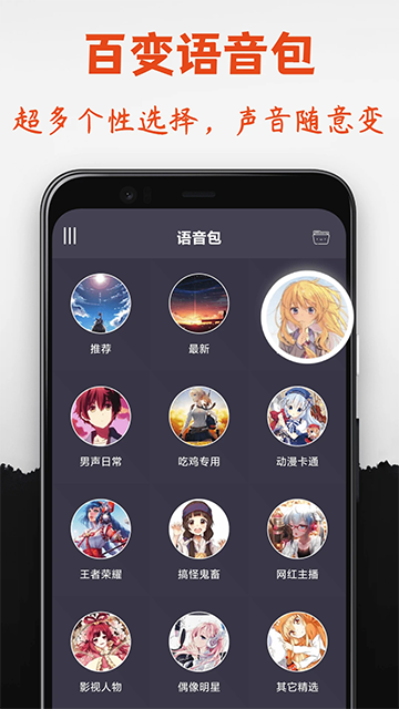 专业变声器免费版3