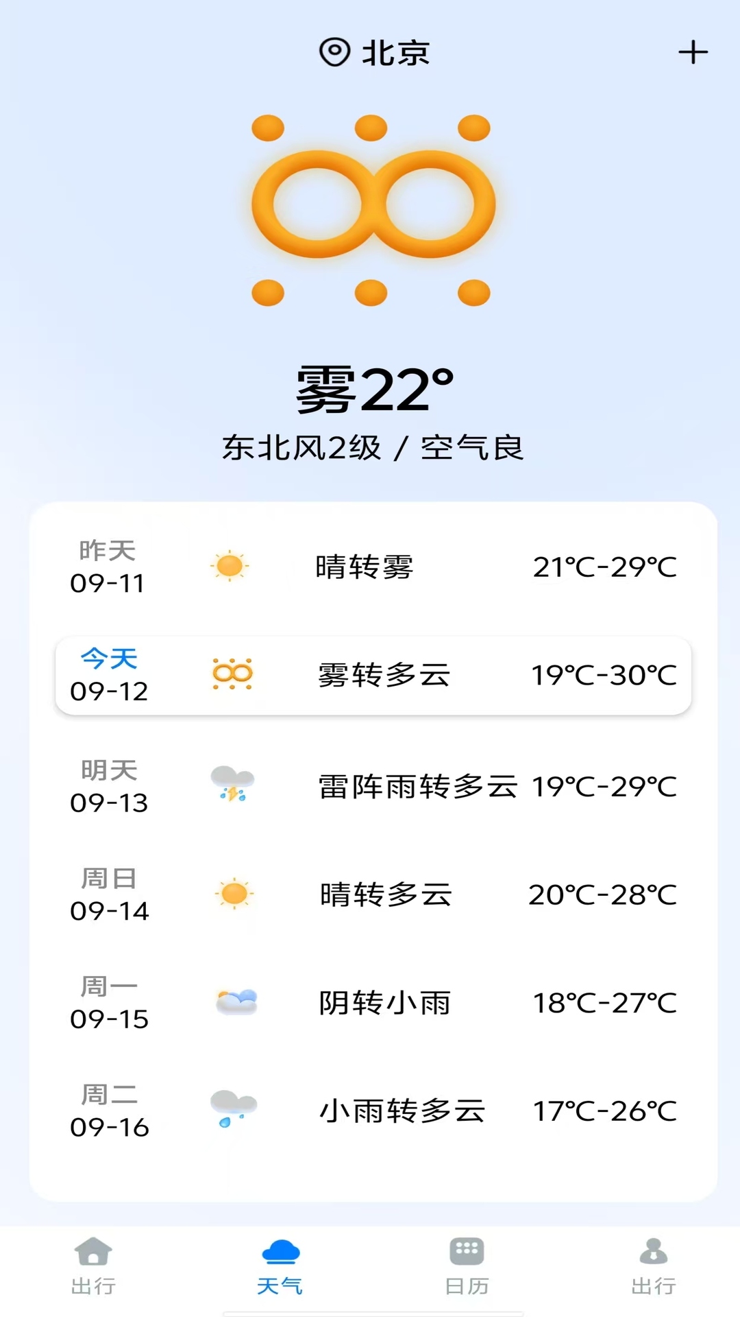 公交车实时出行通1