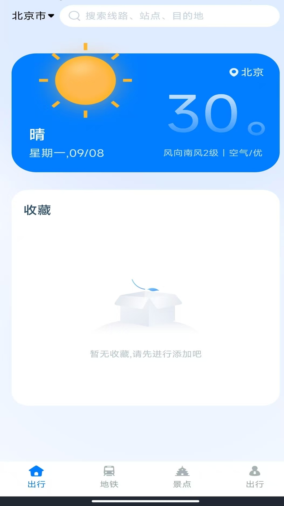 公交车实时出行通2