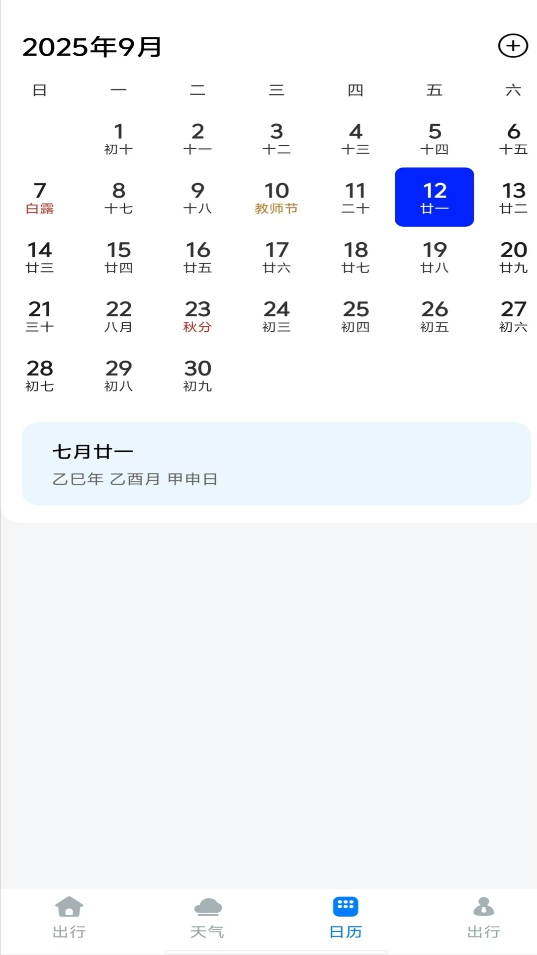 公交车实时出行通3