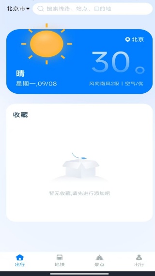 公交车实时出行通