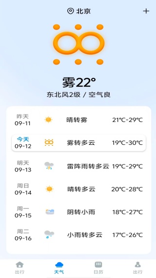 公交车实时出行通
