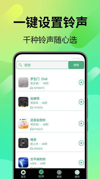 铃声视频来电全免1