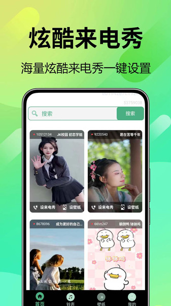 铃声视频来电全免3