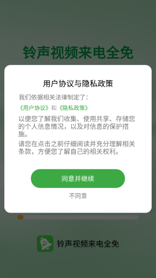 铃声视频来电全免