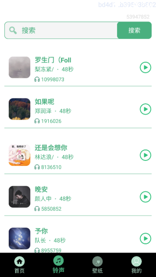 铃声视频来电全免