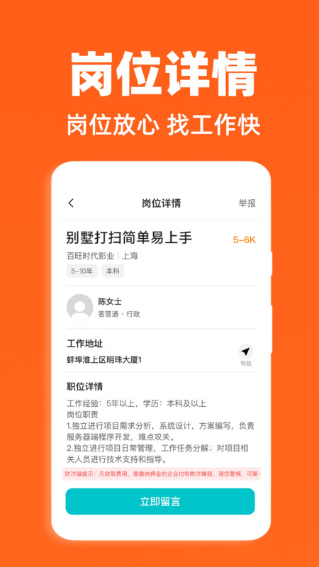 招聘信息大全3