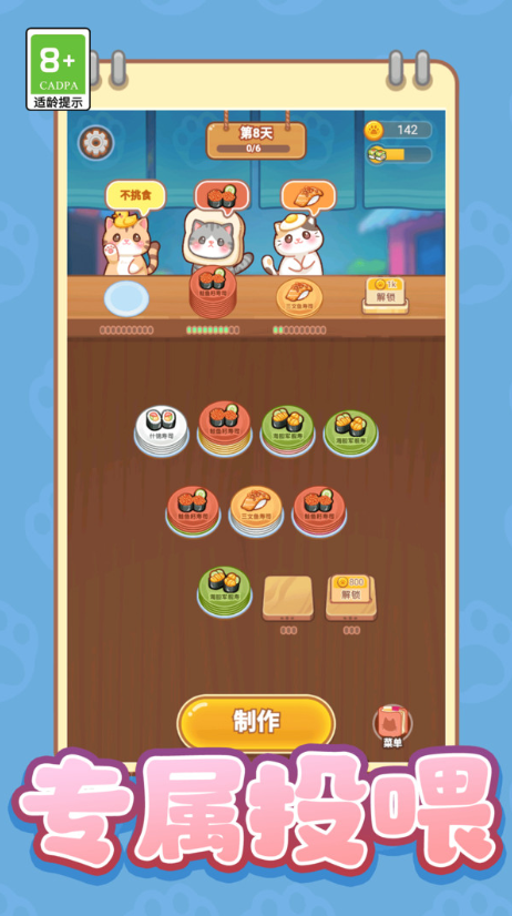 可爱美食消消乐1