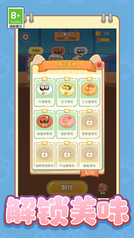 可爱美食消消乐2