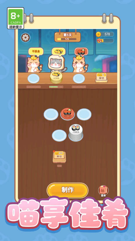 可爱美食消消乐3