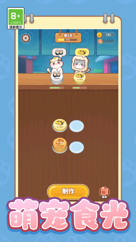 可爱美食消消乐4