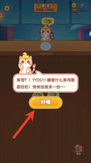 可爱美食消消乐