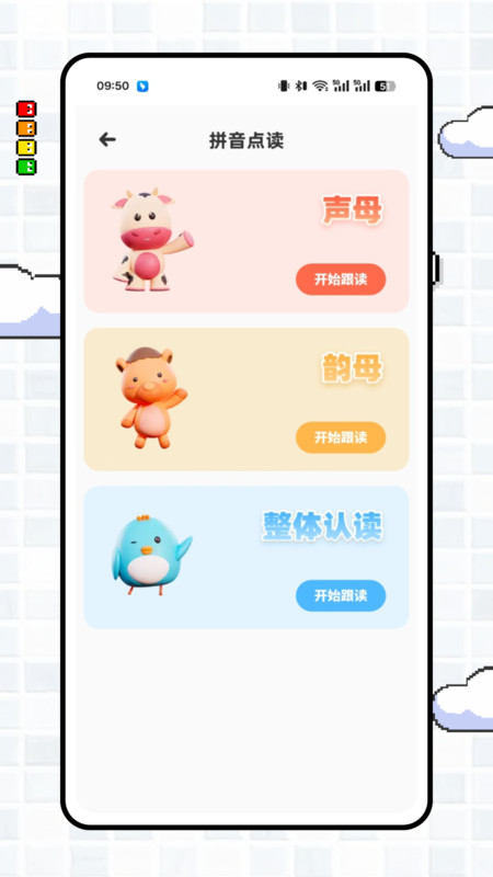 拼音点点读3