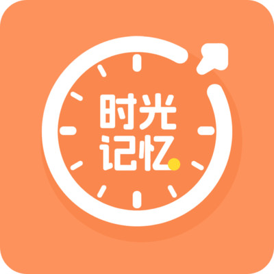 时光记忆软件