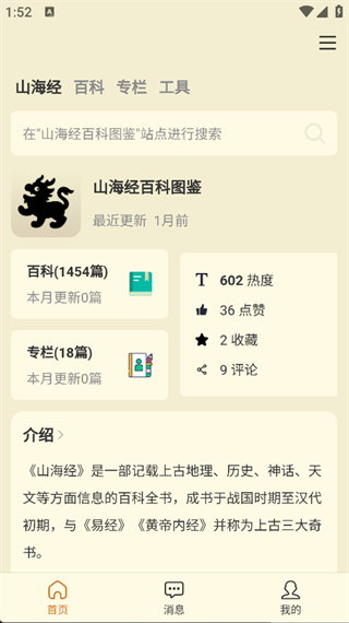 山海经百科图鉴1