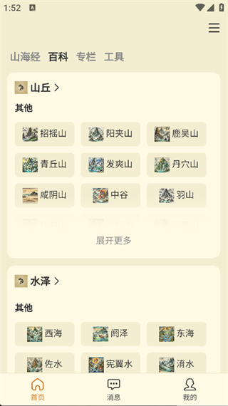 山海经百科图鉴4