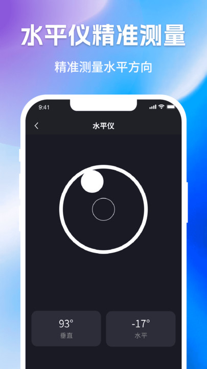 万能尺子手机测量专家3