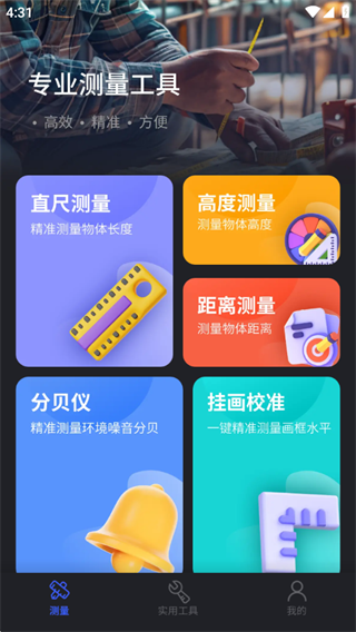 万能尺子手机测量专家