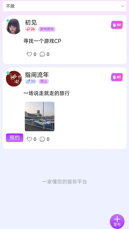 牛马乌托邦聊天交友系统2