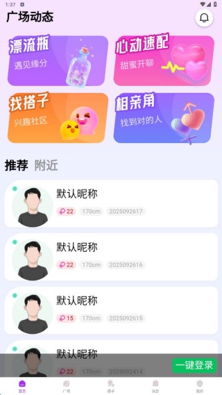 牛马乌托邦聊天交友系统