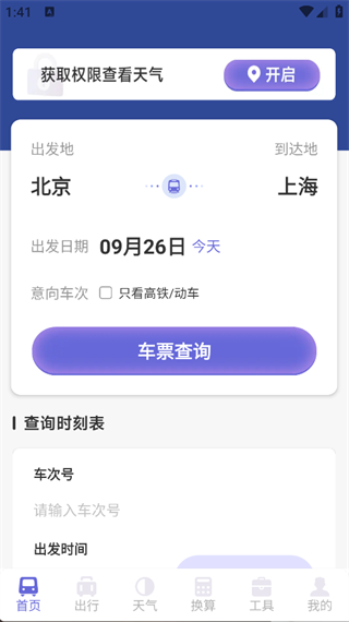 铁路火车高铁查票1