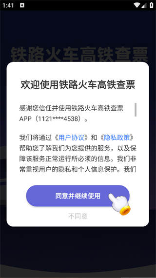 铁路火车高铁查票2