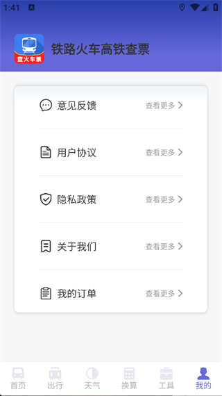 铁路火车高铁查票3