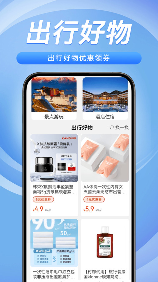 铁路火车票务管家3