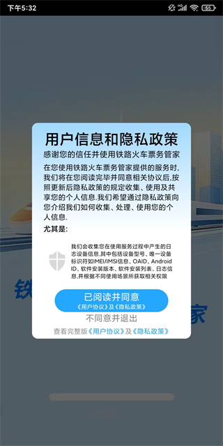 铁路火车票务管家