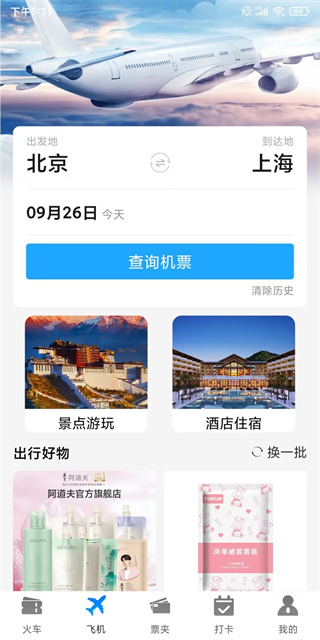 铁路火车票务管家