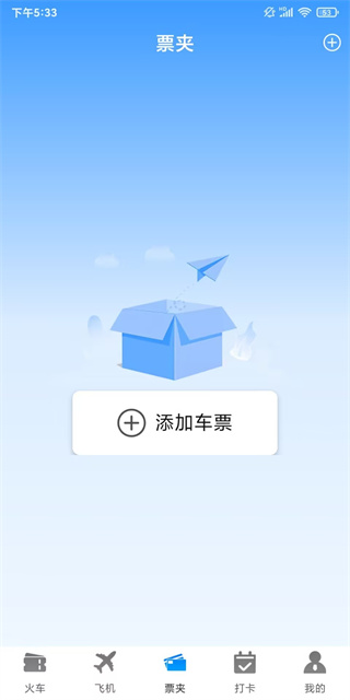 铁路火车票务管家