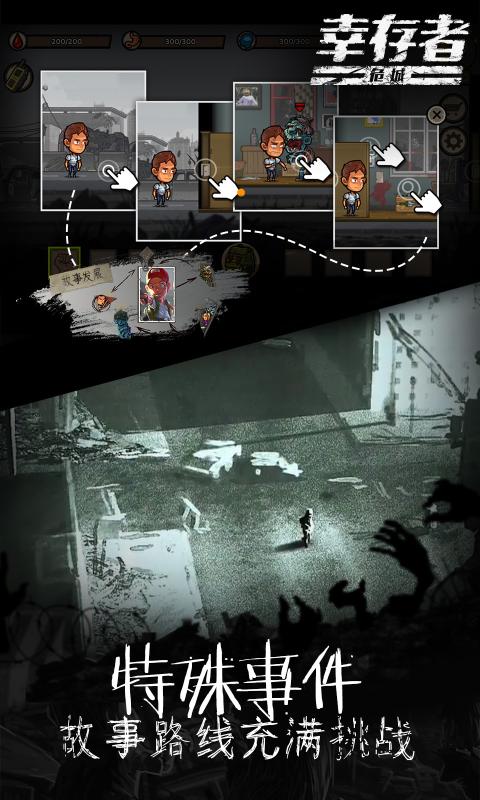 幸存者危城正版3