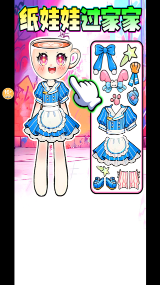 纸娃娃过家家