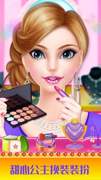 甜心公主装扮沙龙1