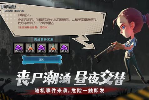 幸存者危城九游版2