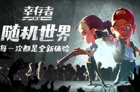 幸存者危城九游版3