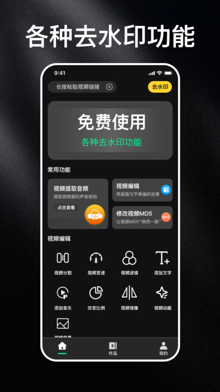 免费消除水印大师2
