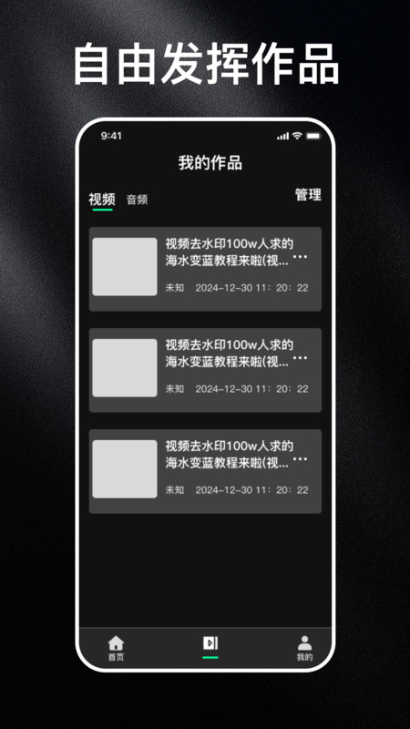 免费消除水印大师4