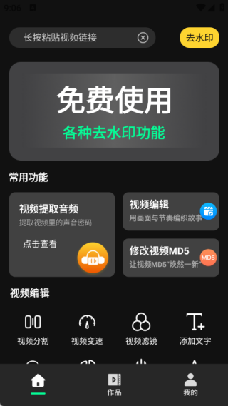 免费消除水印大师