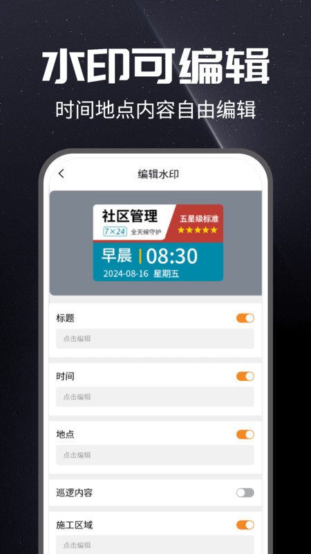水印拍照打卡定位3
