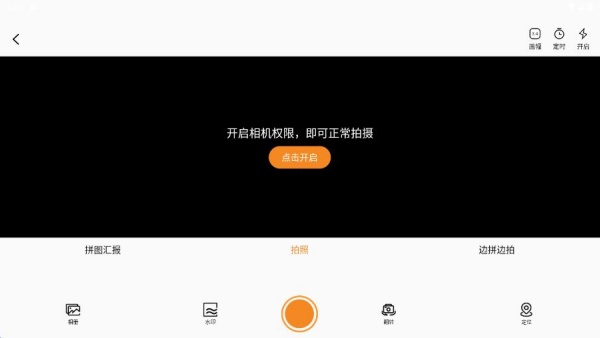 水印拍照打卡定位