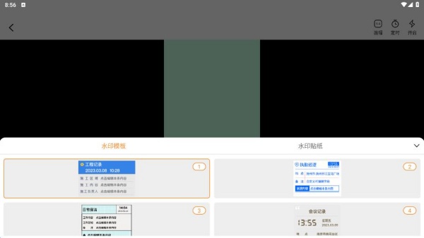 水印拍照打卡定位