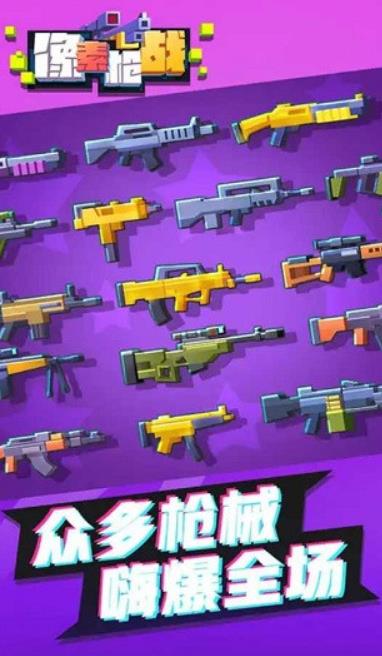 像素枪战正版3