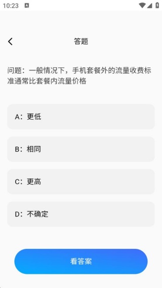 话费流量随时查询