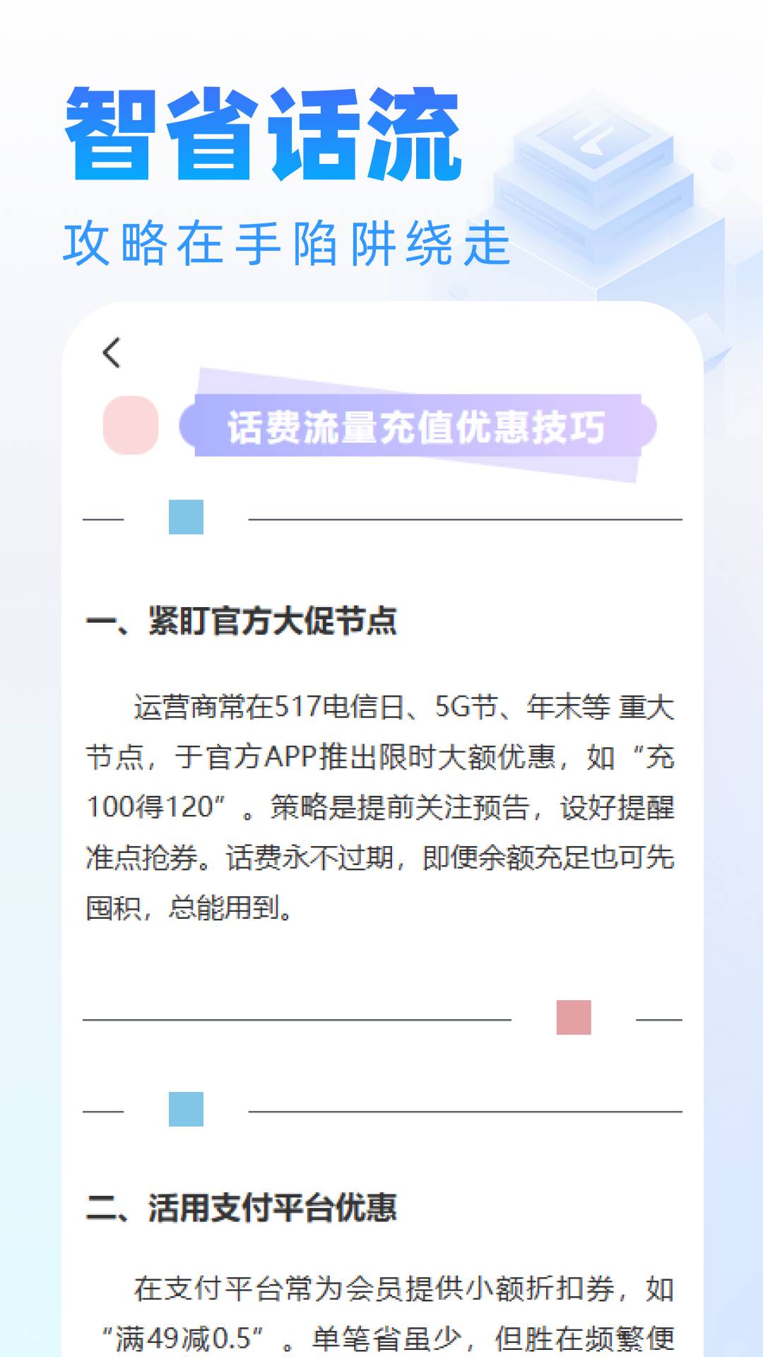 话费流量随时查询2