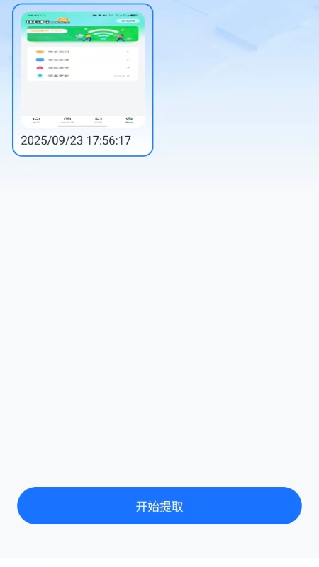 扫码扫二维码Pro1