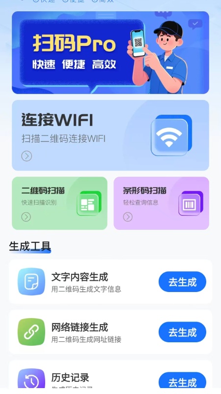 扫码扫二维码Pro4