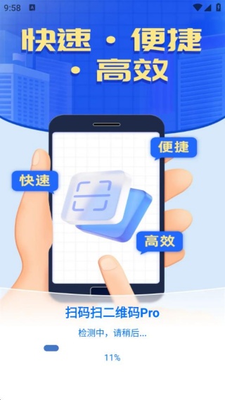 扫码扫二维码Pro