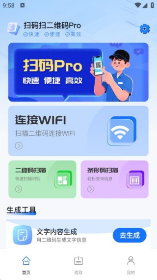 扫码扫二维码Pro