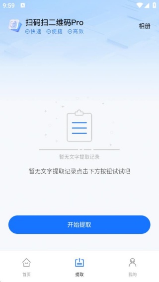 扫码扫二维码Pro